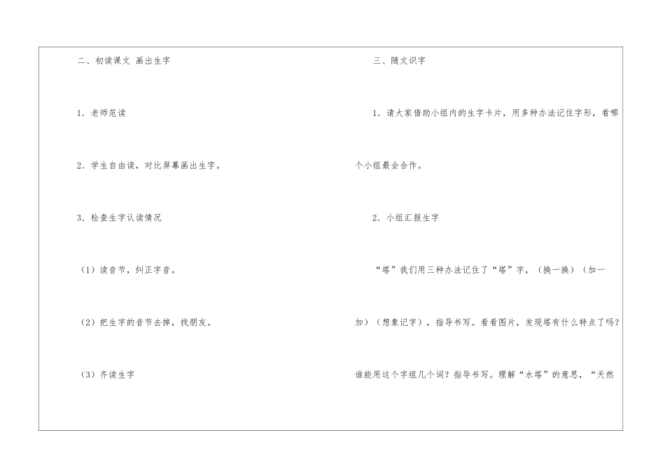 泉水教学设计-_第3页