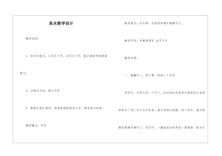 泉水教学设计-