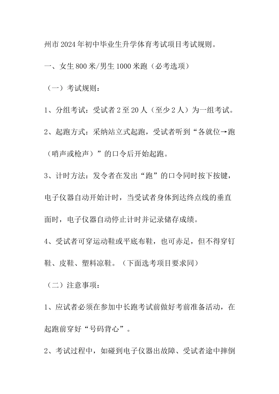 泉州中考体育评分标准-2024年泉州中考体育评分细则-_第2页