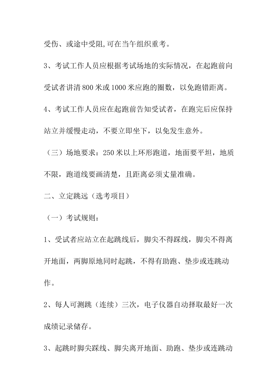 泉州中考体育评分标准-2024年泉州中考体育评分细则-_第3页