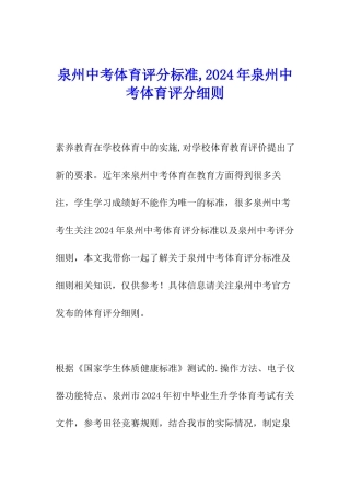 泉州中考体育评分标准-2024年泉州中考体育评分细则-