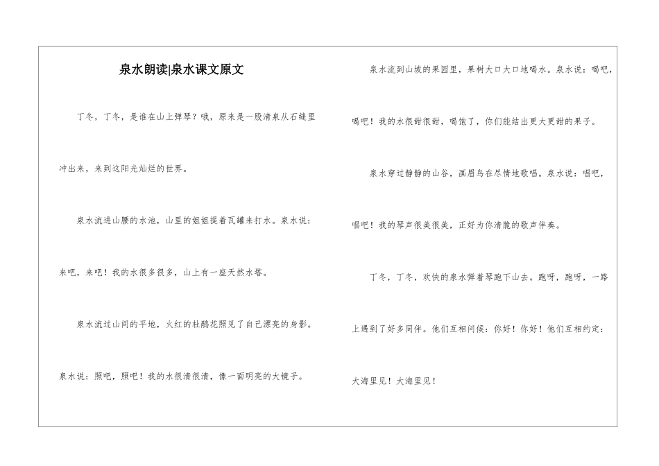 泉水朗读-泉水课文原文-_第1页