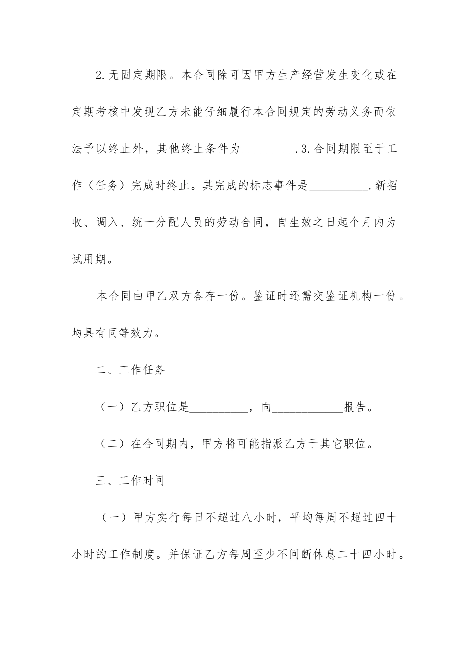 泉州市劳务用工合同模板通用12篇_第2页