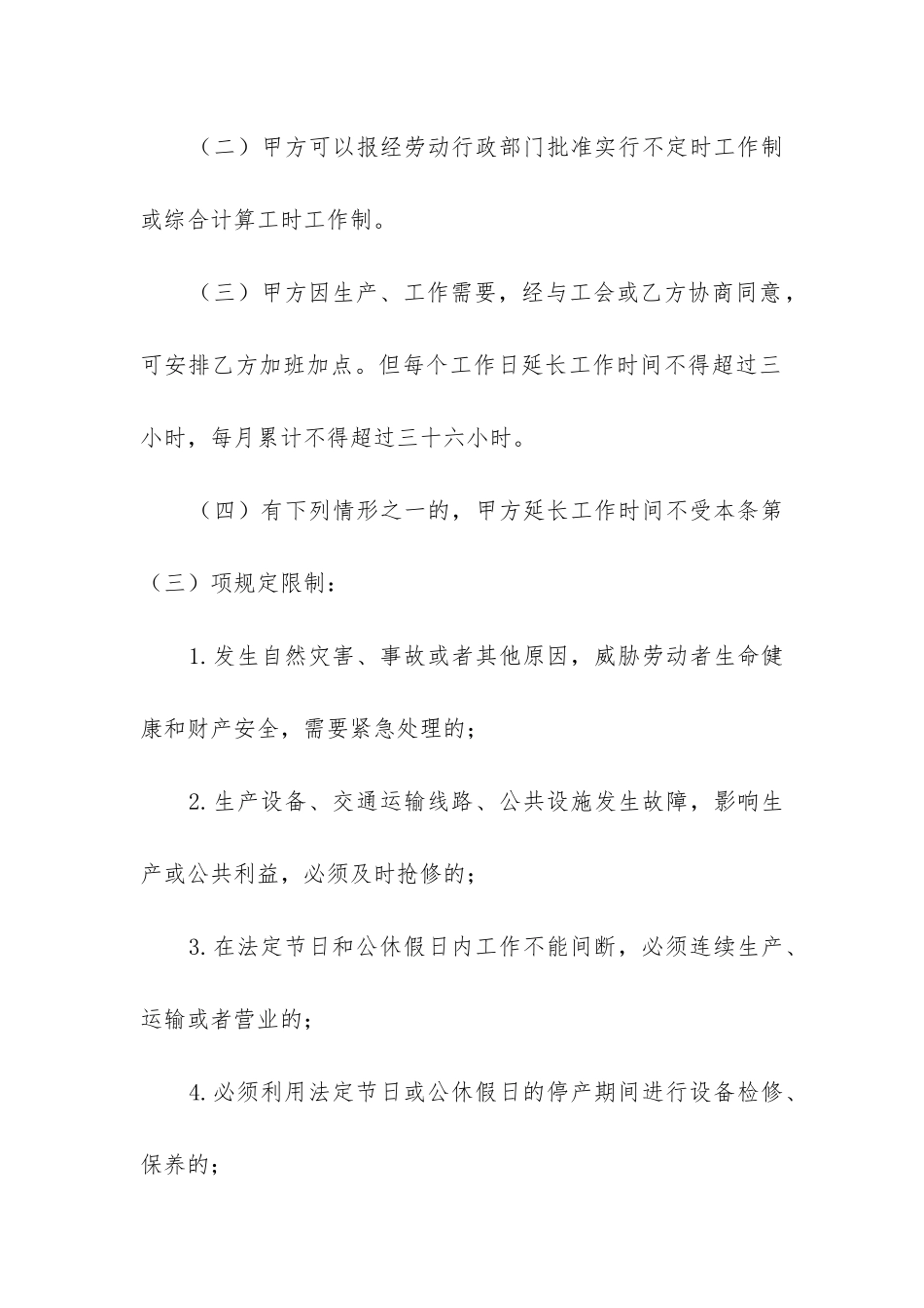 泉州市劳务用工合同模板通用12篇_第3页