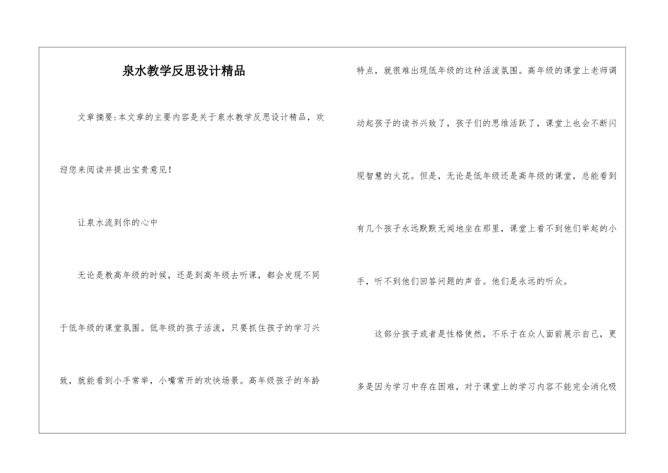 泉水教学反思设计精品-_第1页