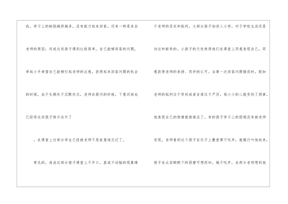 泉水教学反思设计精品-_第2页