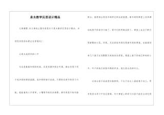 泉水教学反思设计精品-