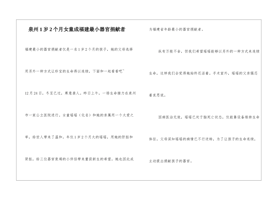 泉州1岁2个月女童成福建最小器官捐献者_第1页