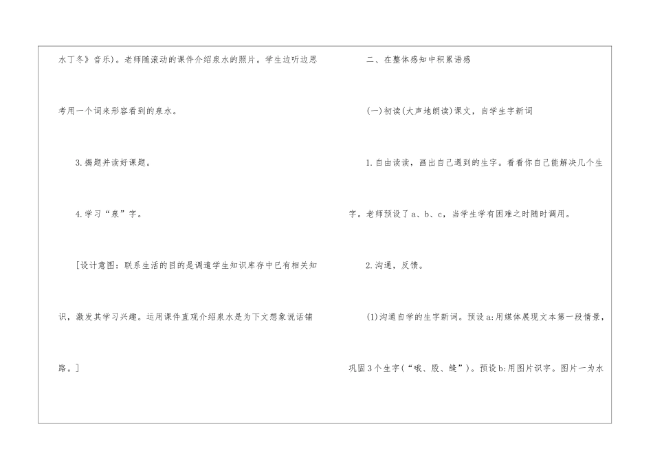 泉水教案设计-_第2页