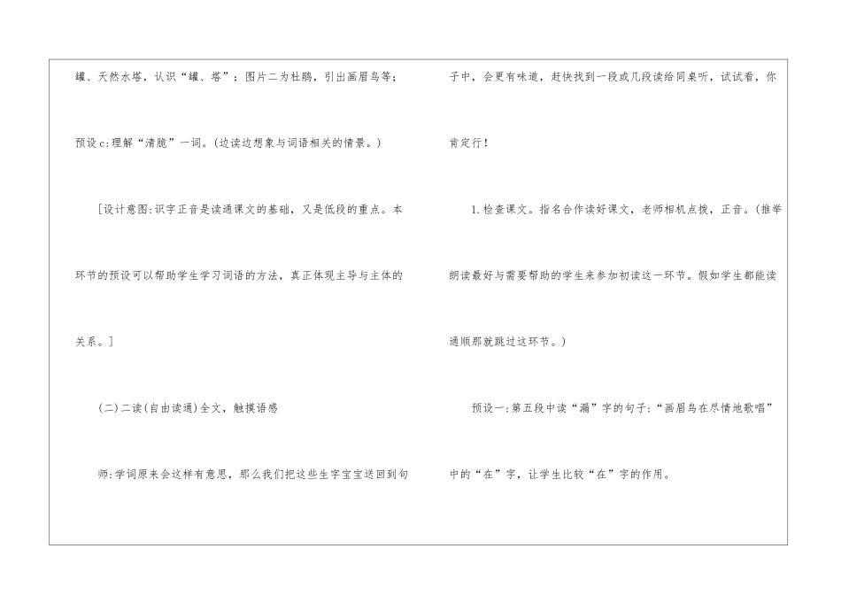 泉水教案设计-_第3页