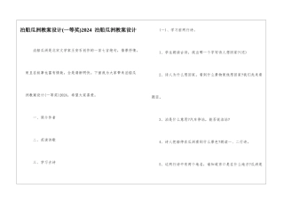泊船瓜洲教案设计2024--泊船瓜洲教案设计-