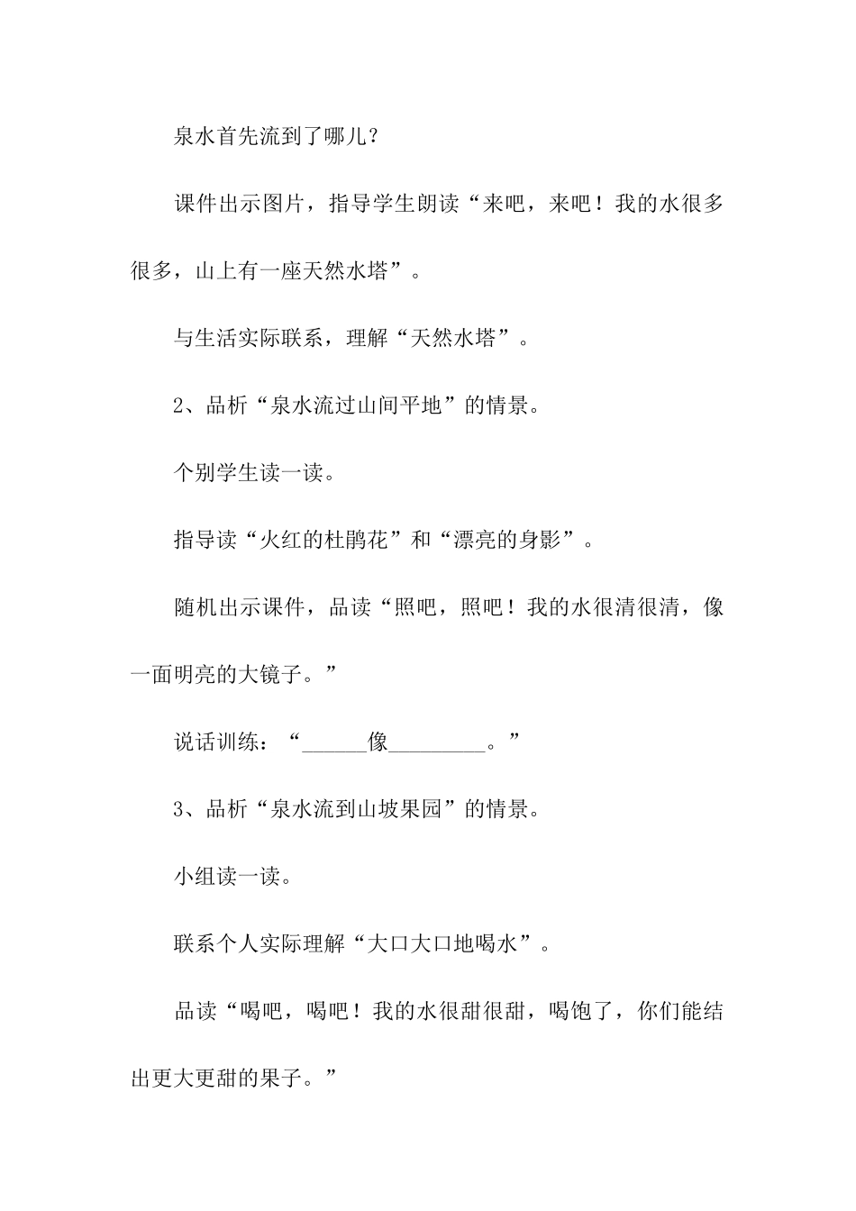 泉水教学设计_第2页