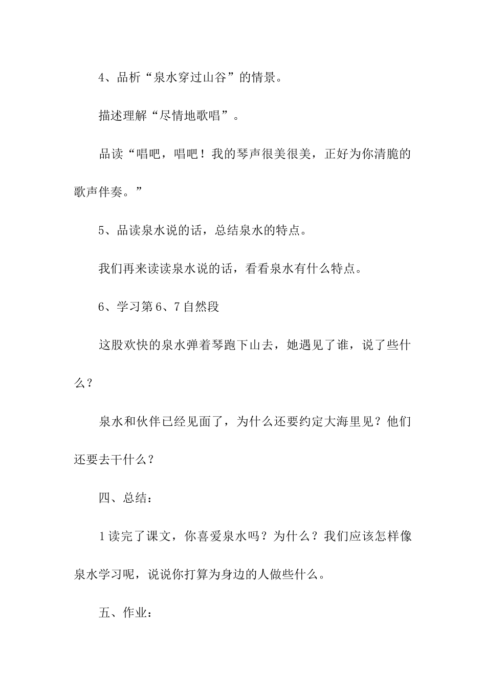 泉水教学设计_第3页