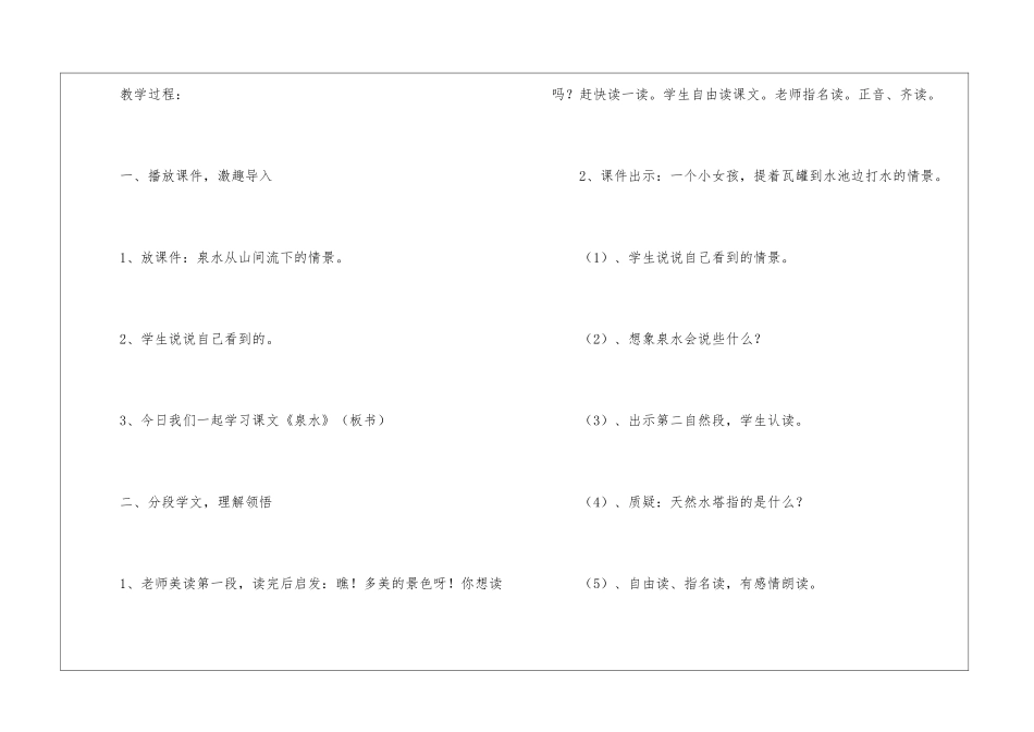 泉水教案教学设计五设计精品-_第2页