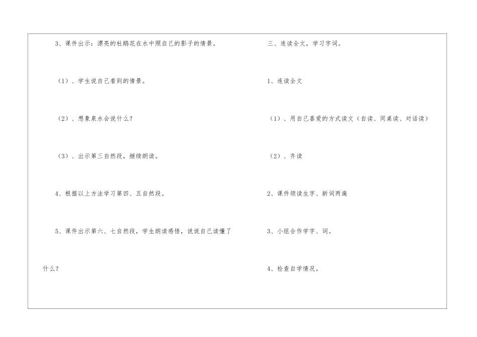 泉水教案教学设计五设计精品-_第3页