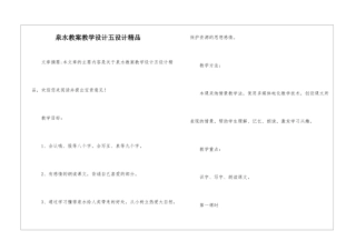 泉水教案教学设计五设计精品-