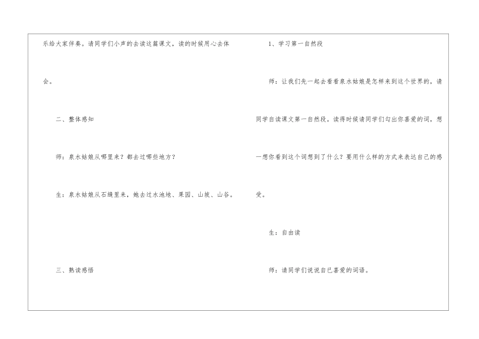 泉水教学设计与相关资料-_第2页