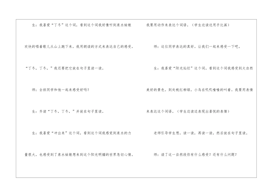 泉水教学设计与相关资料-_第3页