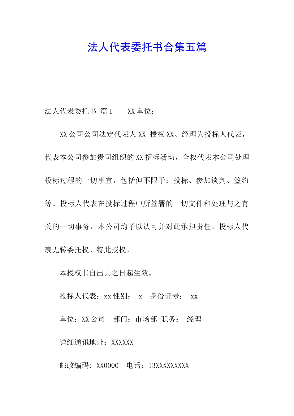 法人代表委托书合集五篇_第1页