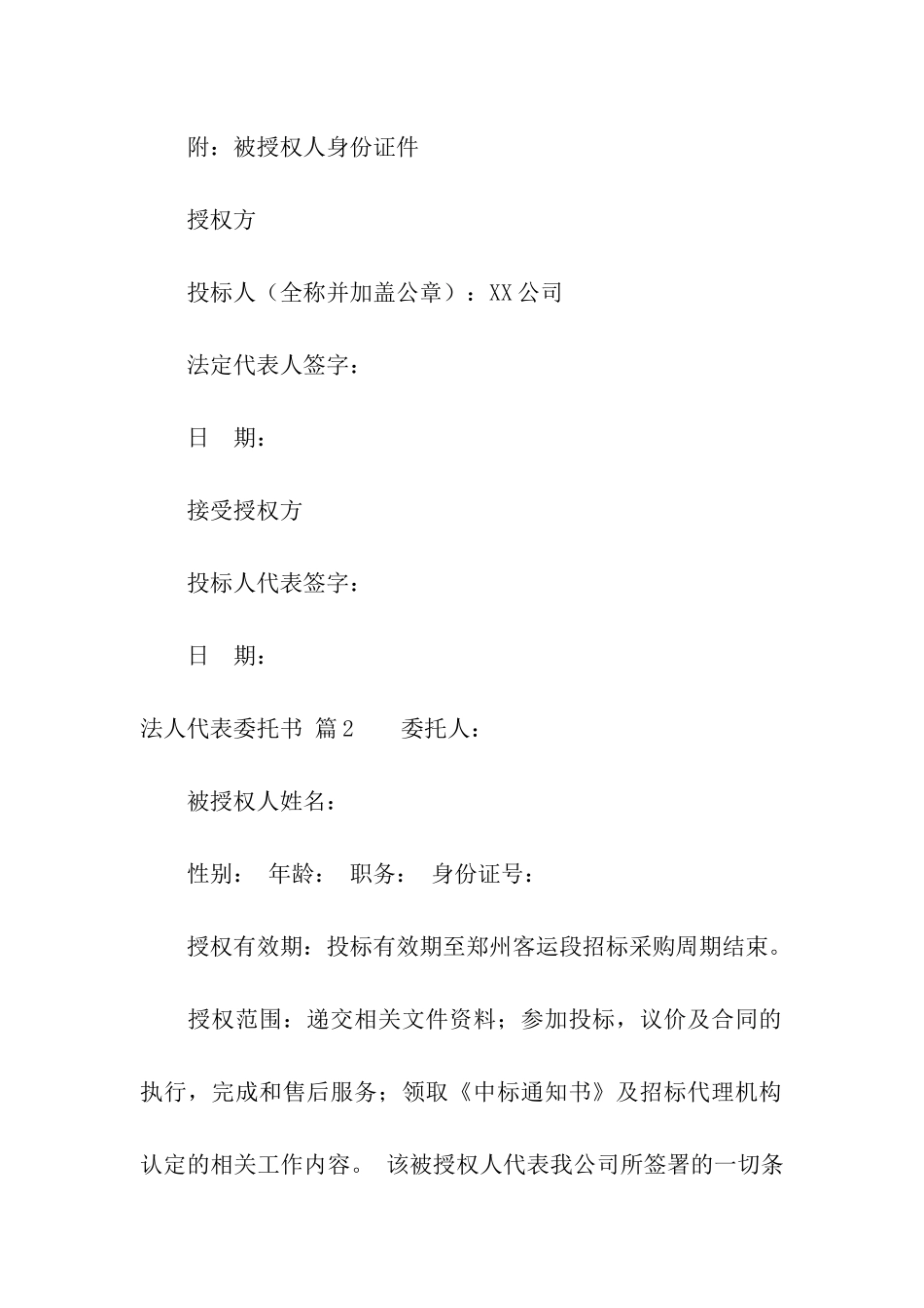 法人代表委托书合集五篇_第2页