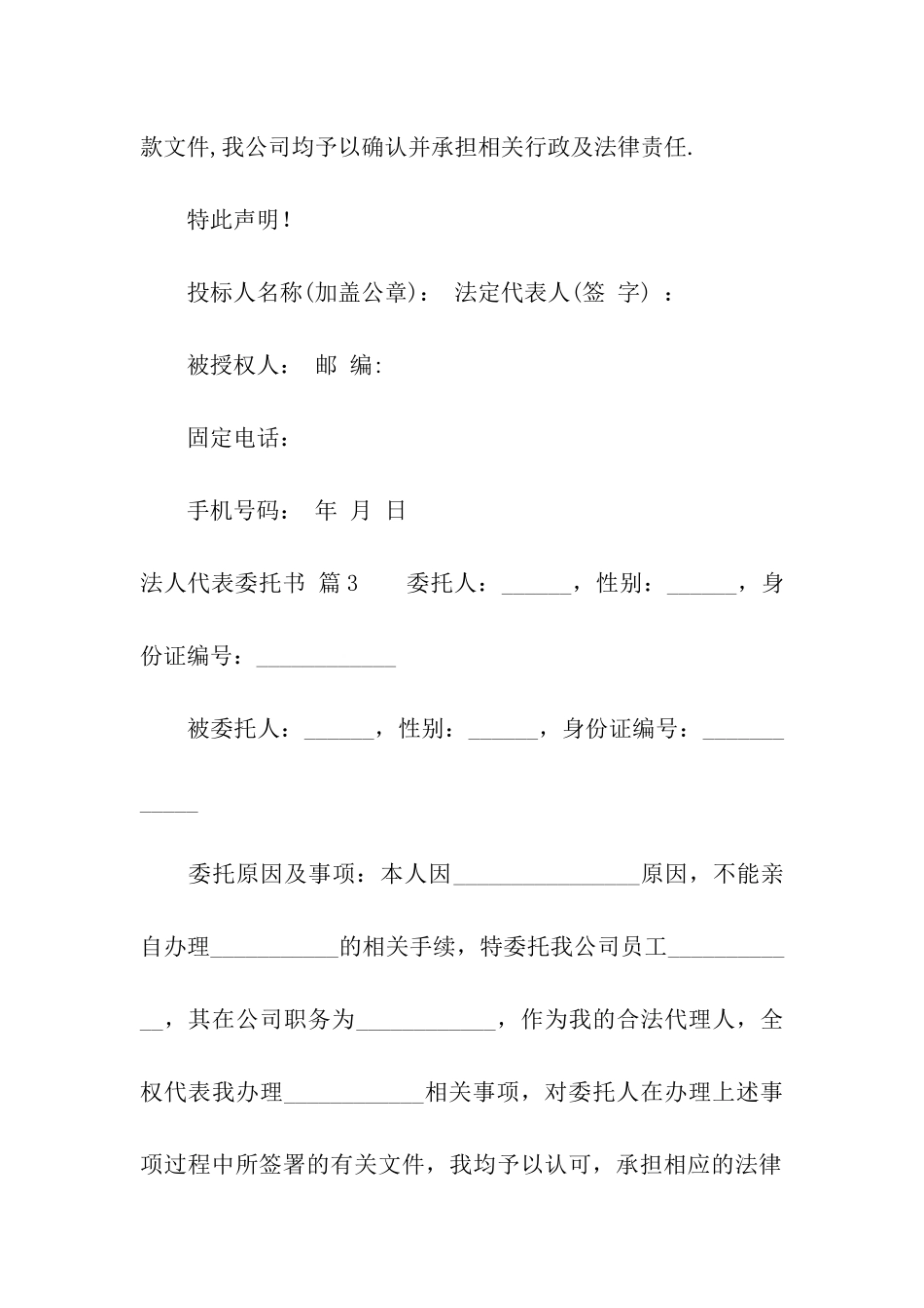 法人代表委托书合集五篇_第3页