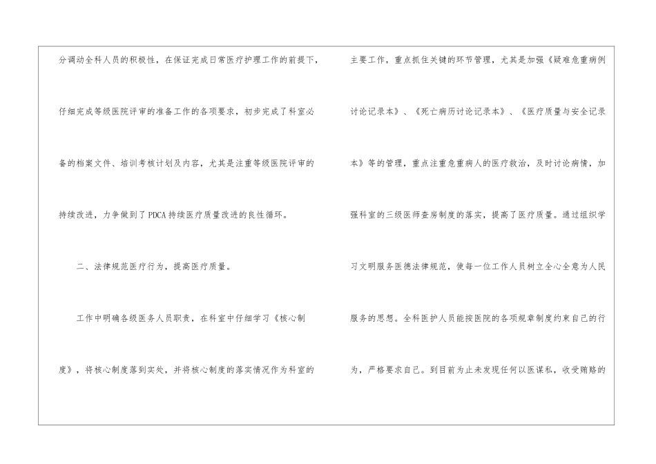 泌尿外科工作总结_第2页