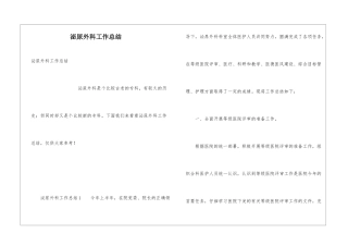 泌尿外科工作总结