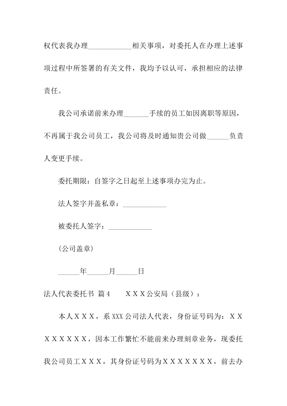 法人代表委托书模板十篇_第3页