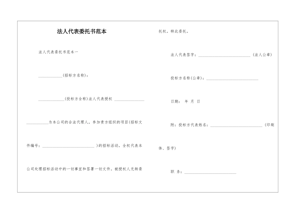 法人代表委托书范本_第1页