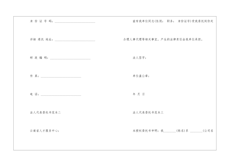 法人代表委托书范本_第2页