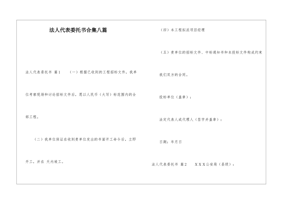 法人代表委托书合集八篇_第1页