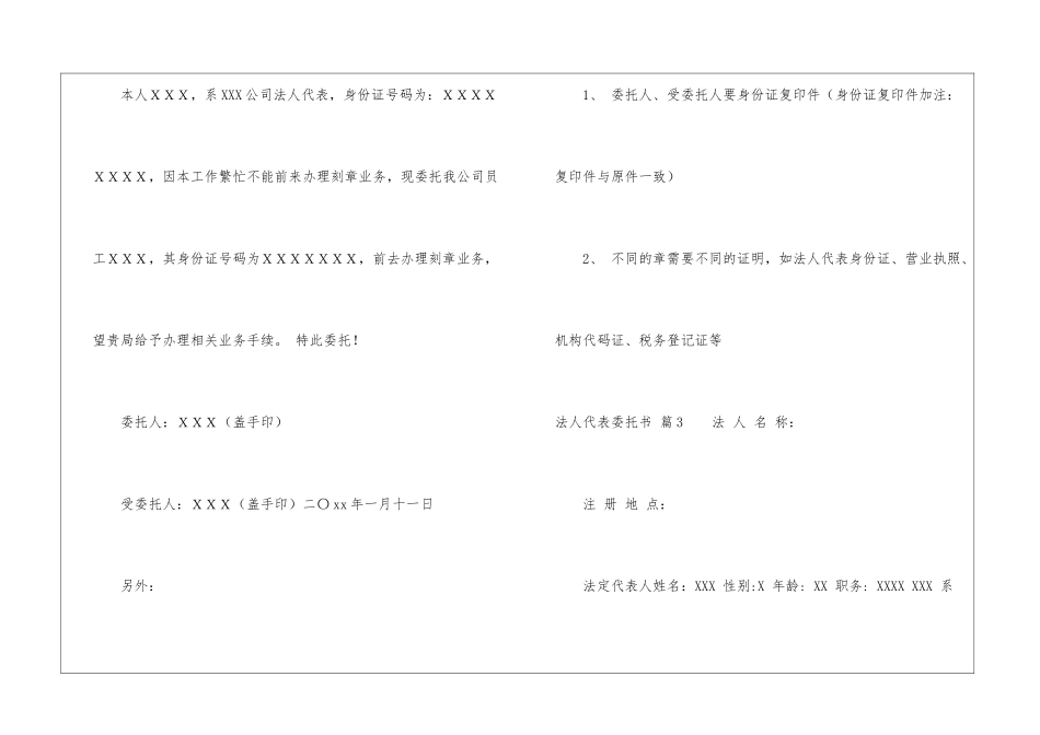 法人代表委托书合集八篇_第2页