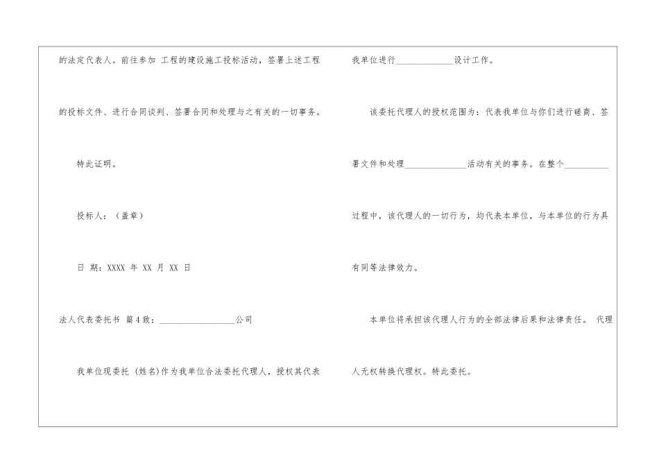 法人代表委托书合集八篇_第3页