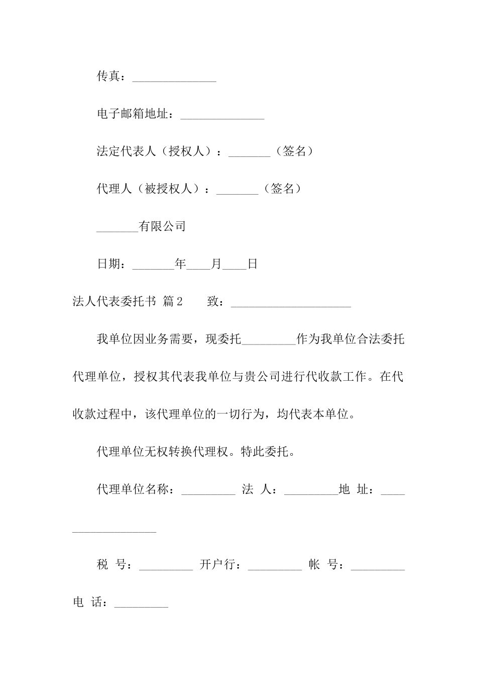 法人代表委托书模板汇总5篇_第2页