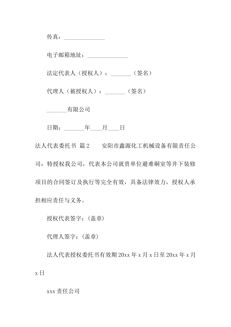 法人代表委托书汇编6篇_第2页