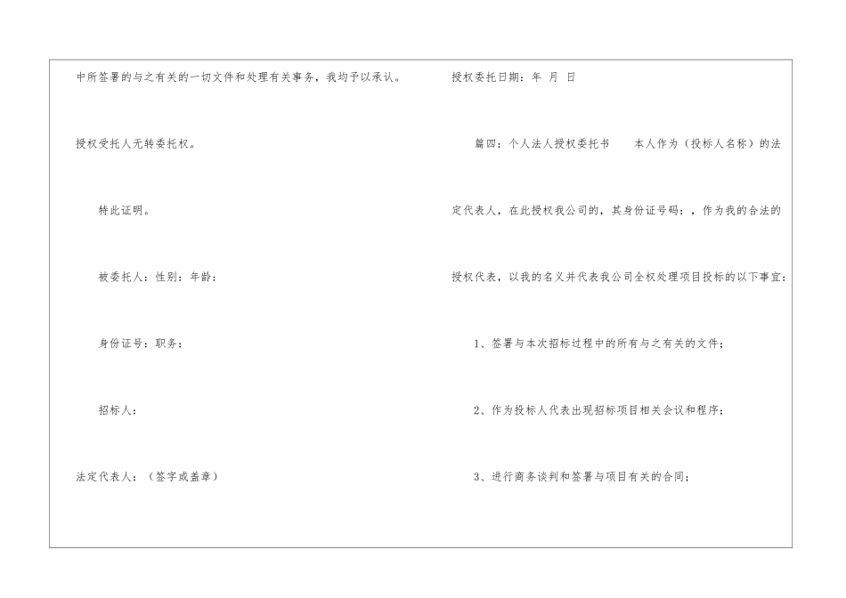 法人、授权委托书范本_第2页