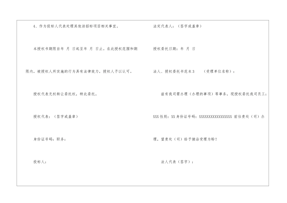 法人、授权委托书范本_第3页
