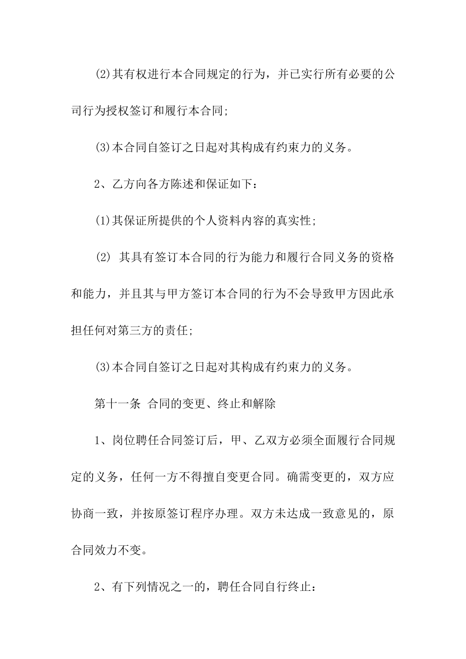 法人代表授权委托书_第2页