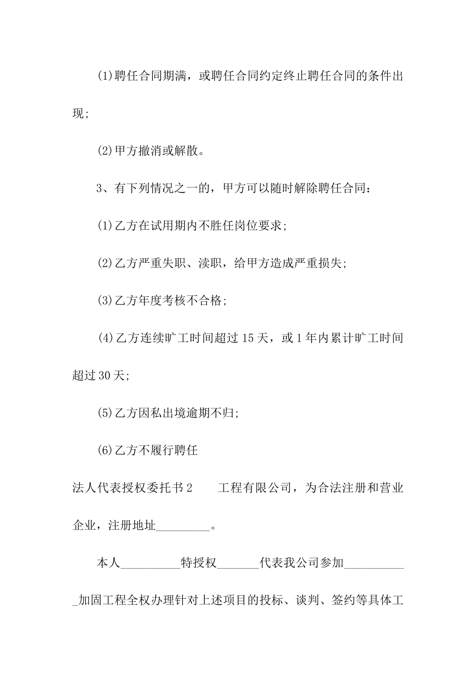 法人代表授权委托书_第3页