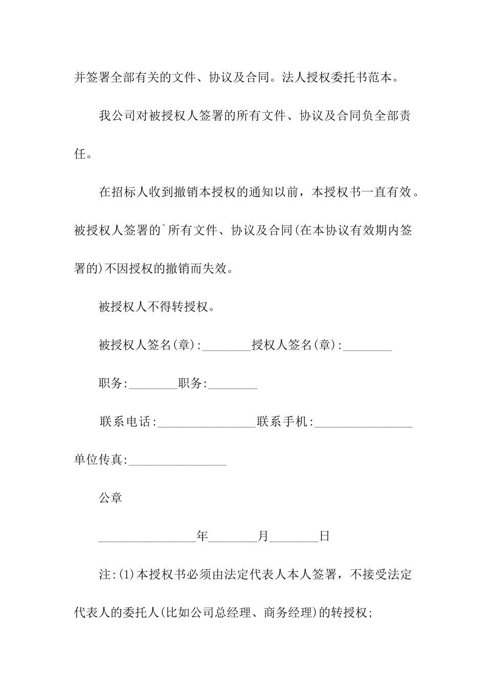 法人代表授权委托书3篇_第2页