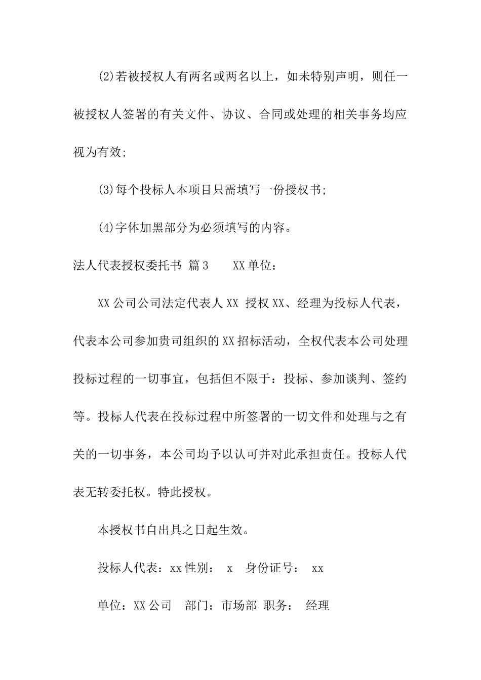 法人代表授权委托书3篇_第3页