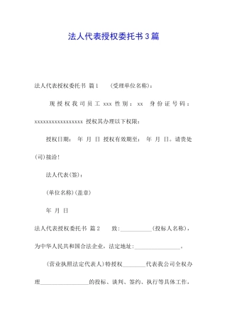 法人代表授权委托书3篇