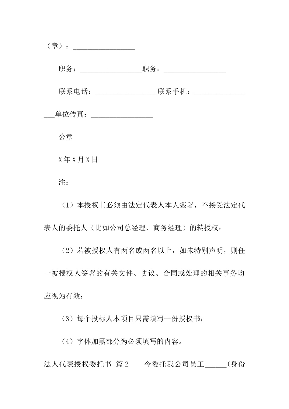 法人代表授权委托书4篇_第2页