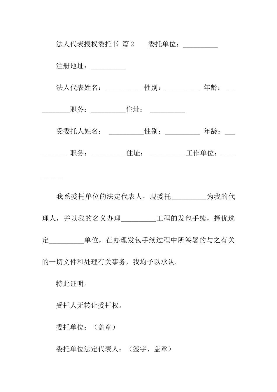 法人代表授权委托书三篇_第2页