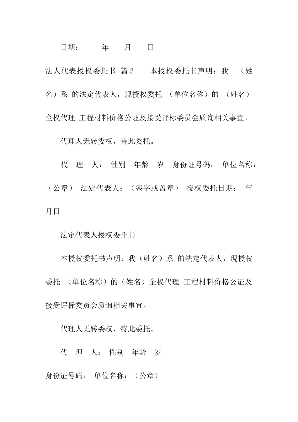 法人代表授权委托书三篇_第3页