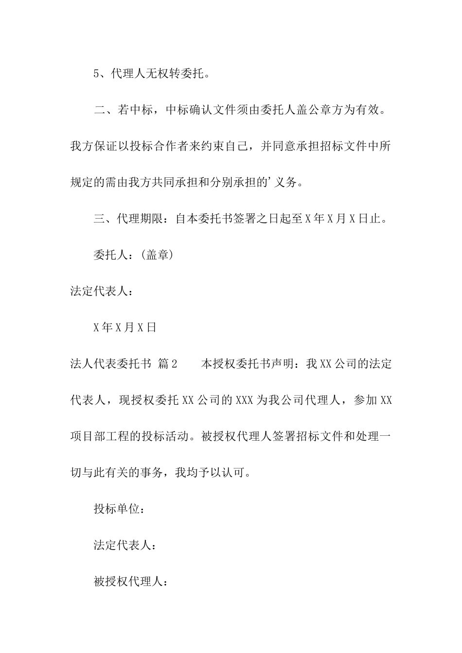 法人代表委托书汇总5篇_第2页