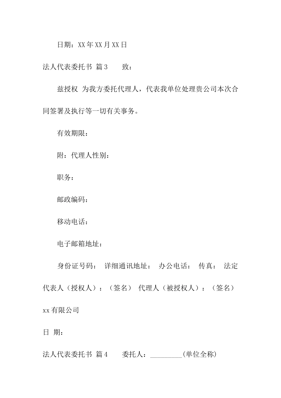 法人代表委托书汇总5篇_第3页