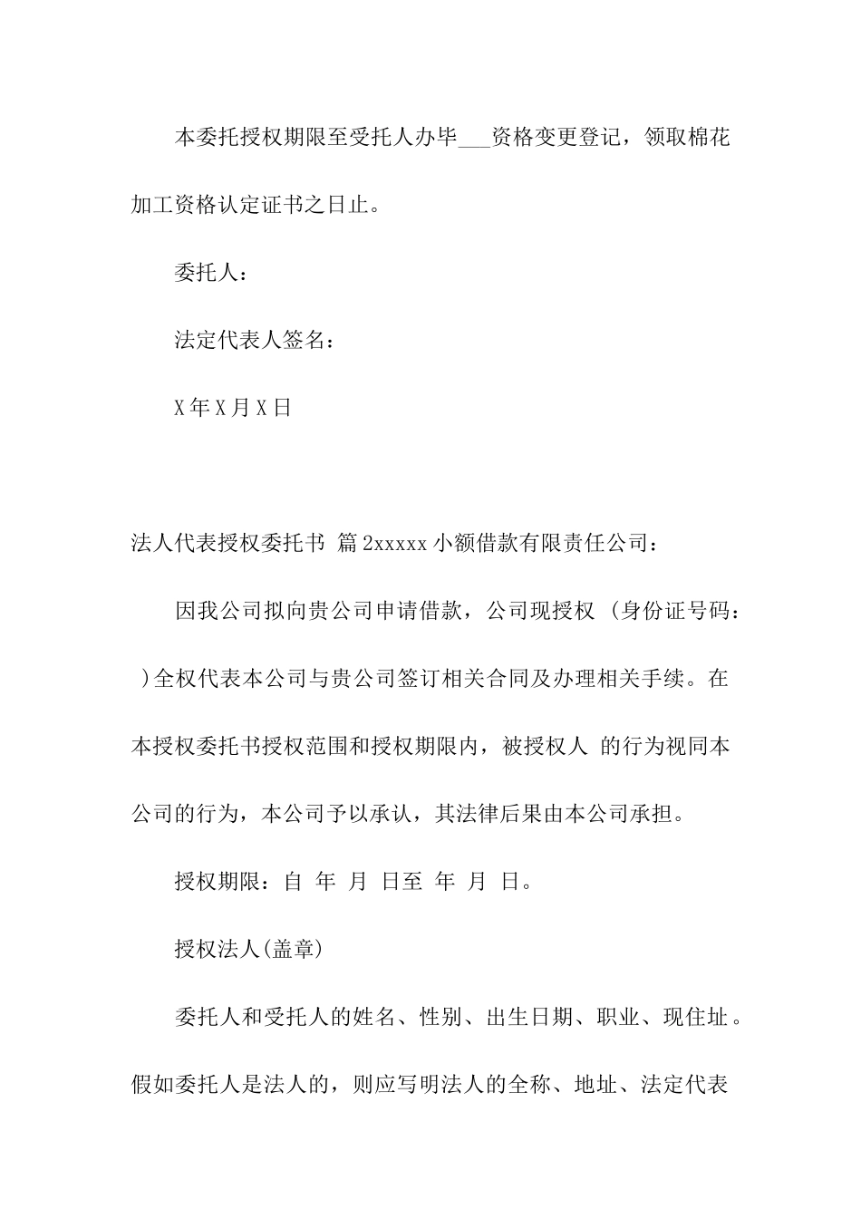 法人代表授权委托书模板集合8篇_第2页