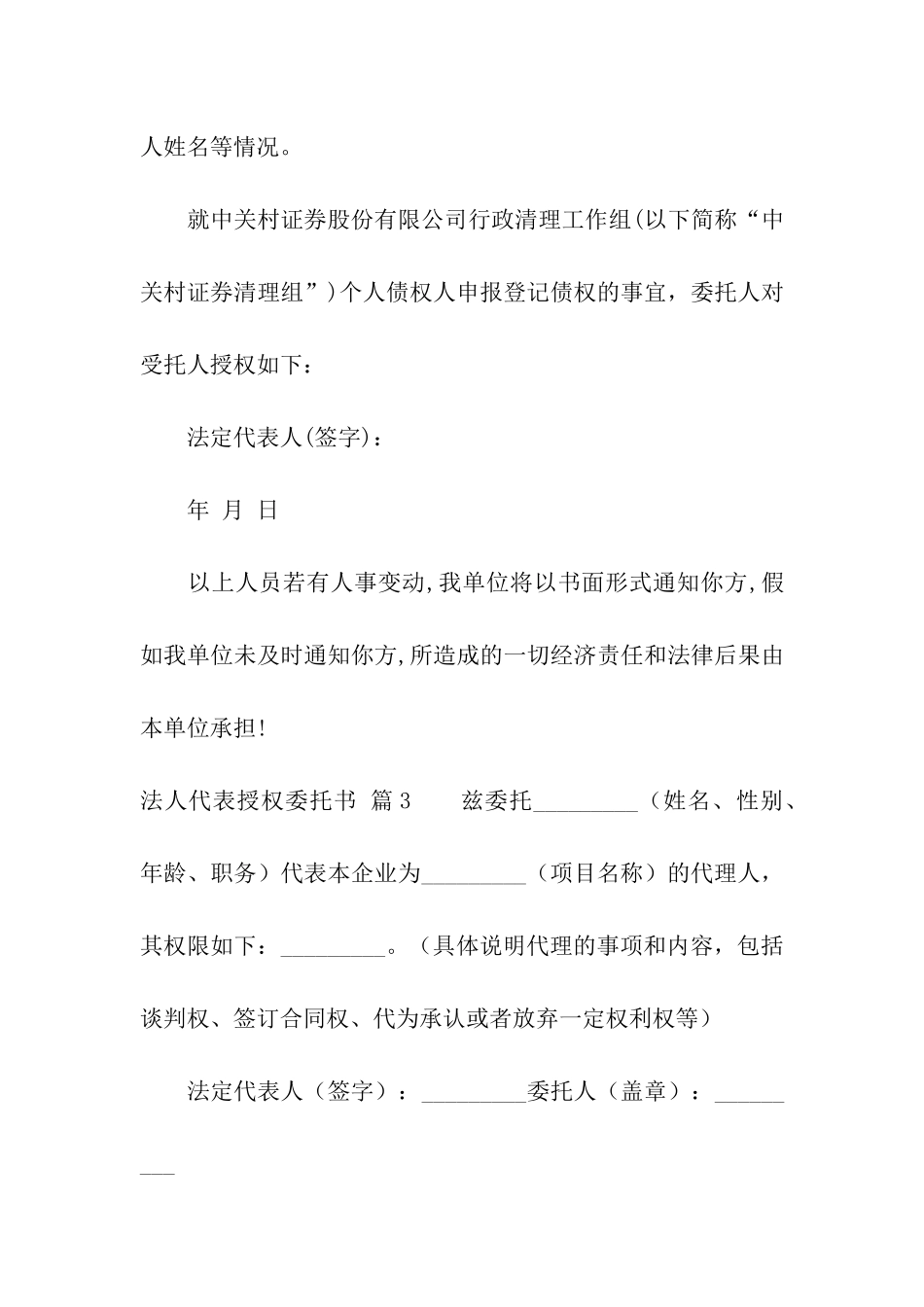 法人代表授权委托书模板集合8篇_第3页