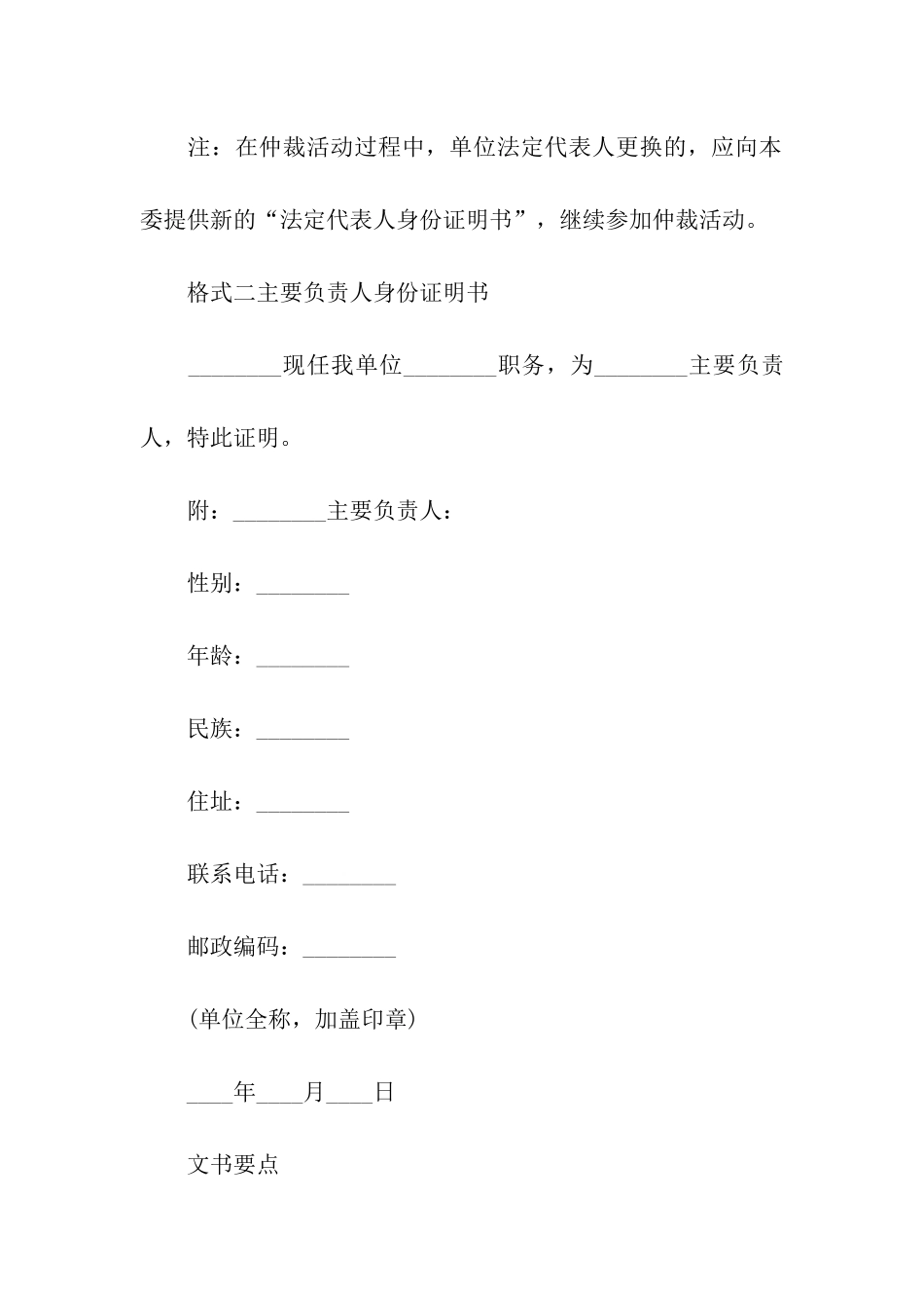 法人代表证明书样书_第2页